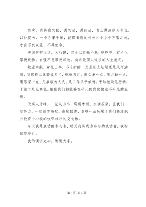 副校长的竞聘演讲稿.docx