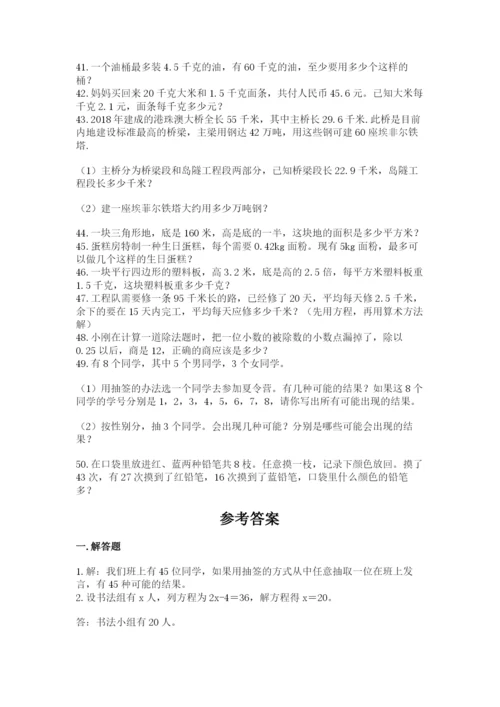 小学五年级数学应用题大全附参考答案【满分必刷】.docx