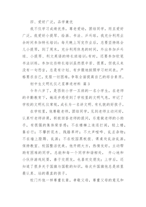初中生文明礼仪之星事迹材料.docx
