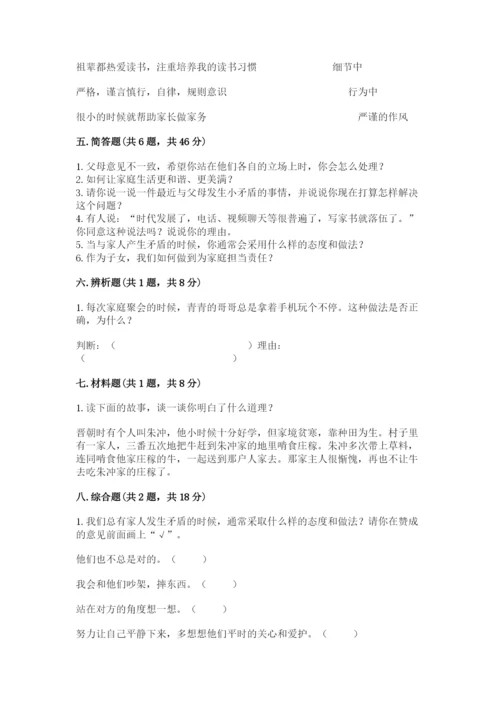 道德与法治五年级下册第一单元《我们是一家人》测试卷精品【考试直接用】.docx
