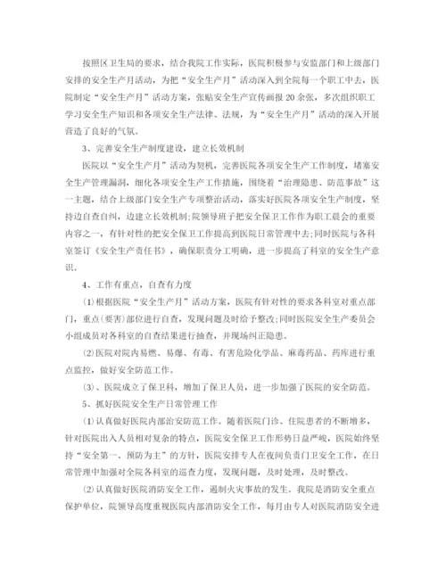 精编之年医院安全生产工作总结范文.docx