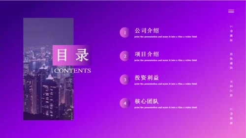 商业计划书紫色城市夜景通用PPT模板