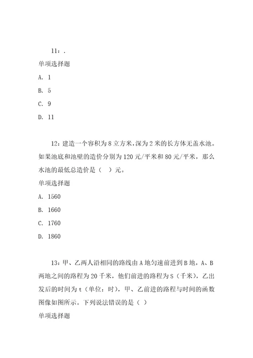 公务员数量关系通关试题每日练2021年05月07日6143