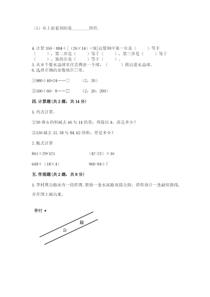 苏教版数学四年级上册期末卷（基础题）.docx