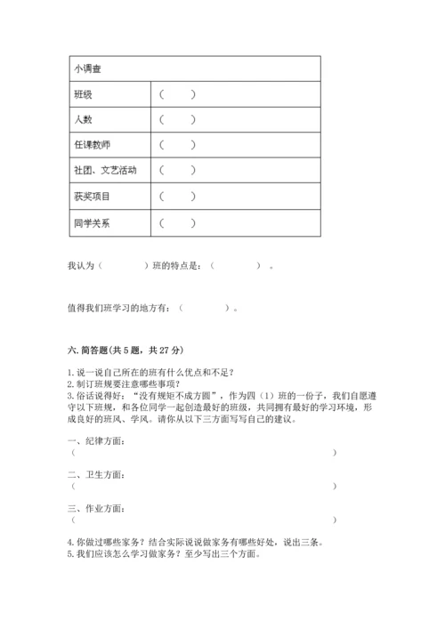 部编版道德与法治四年级上册期中测试卷（实用）.docx