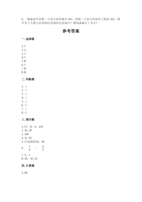 小学六年级上册数学期末测试卷及答案（夺冠系列）.docx
