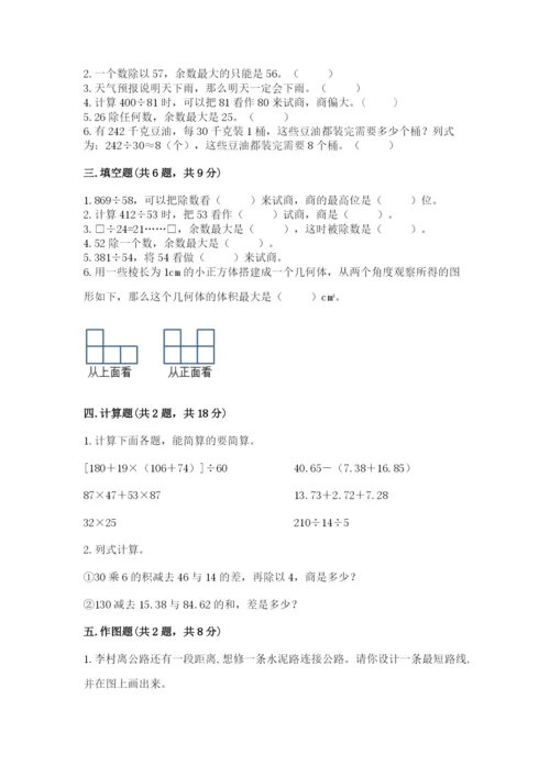 苏教版小学四年级上册数学期末卷带答案（精练）.docx