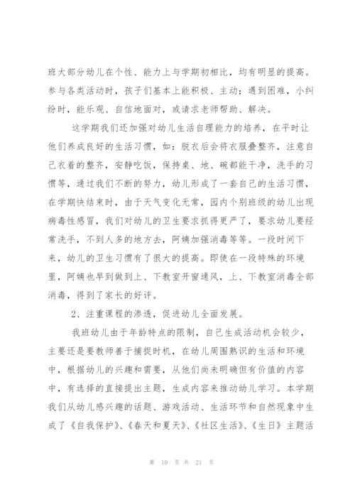 幼儿园中班下学期配班老师的个人总结范文（5篇）.docx