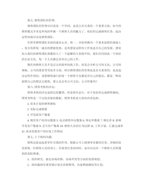 精编之销售总监工作计划书范本.docx
