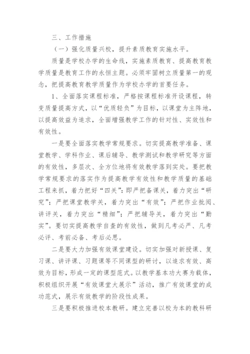 学校教学质量提升计划.docx