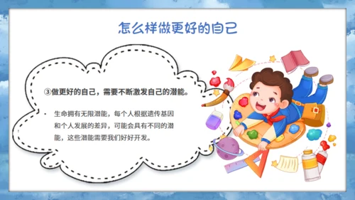 做最好的自己，人生励志通用PPT模板
