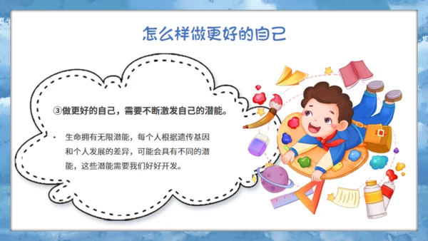 做最好的自己，人生励志通用PPT模板