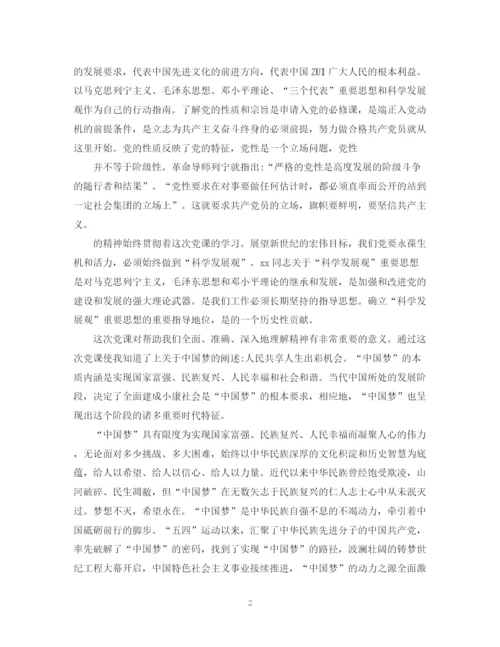 精编之党课学习总结报告范文精选5篇.docx