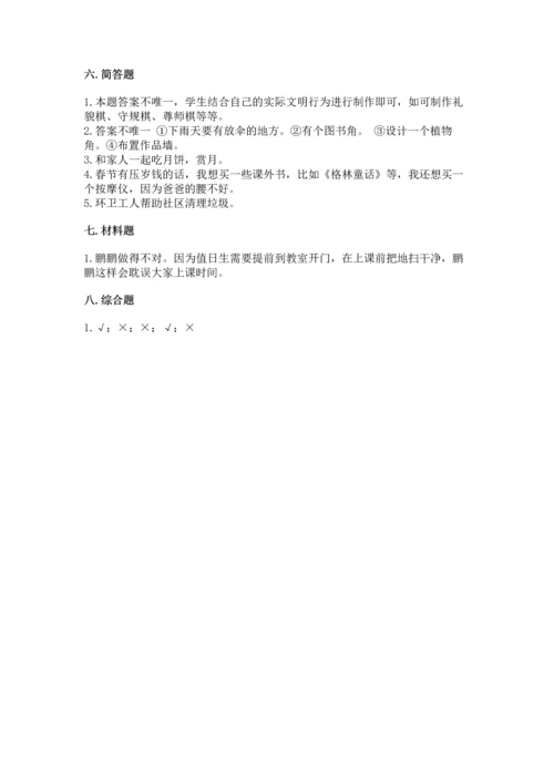 部编版二年级上册道德与法治期中测试卷精品【典优】.docx