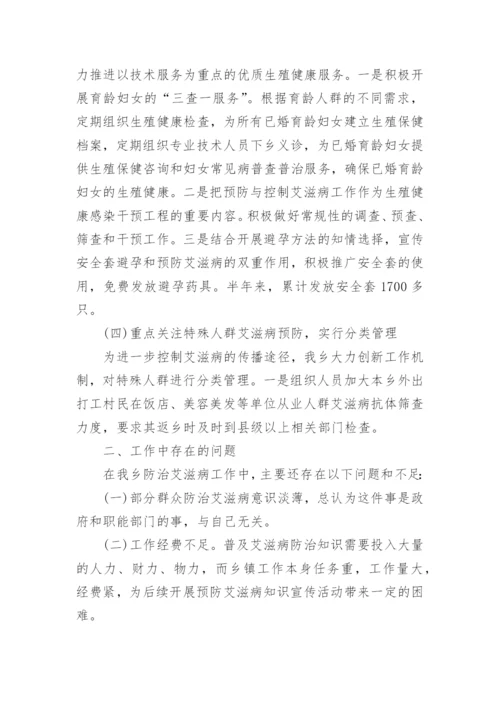 乡镇防治艾滋病工作总结.docx