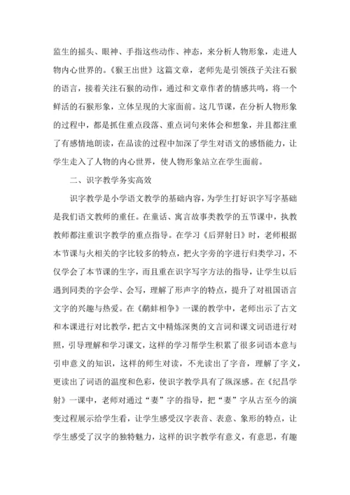 热小学语文听课心得体会.docx