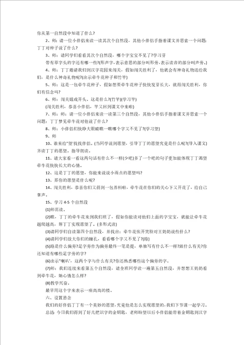 小学一年级语文丁丁和牵牛花优质教案