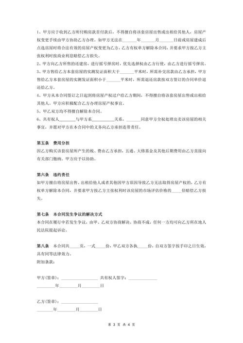 还建房购买合同协议