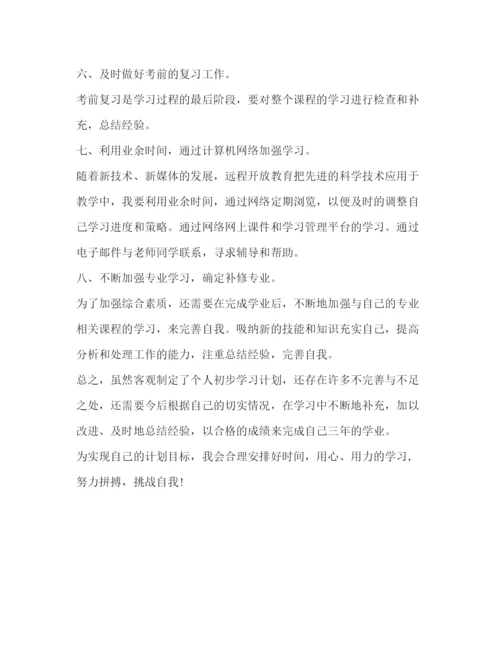 精编之高中生学习计划书.docx