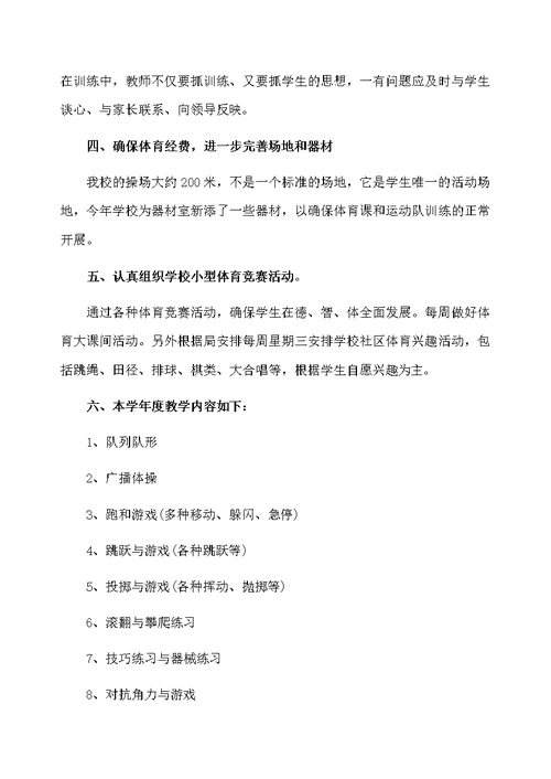 小学教师体育教学计划