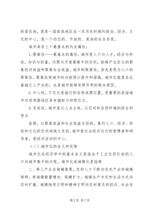 加快农村劳动力转移推进农村城市化进程 (2).docx