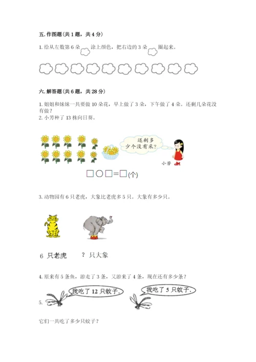 人教版数学一年级上册期末测试卷及答案【典优】.docx