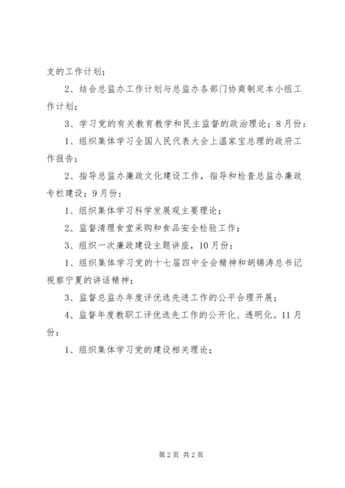 廉政监督小组工作计划★ (2).docx