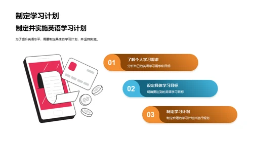 英语学习全攻略