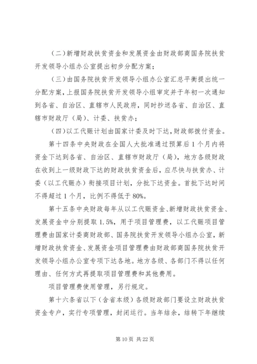 乡镇财政扶贫资金管理制度.docx