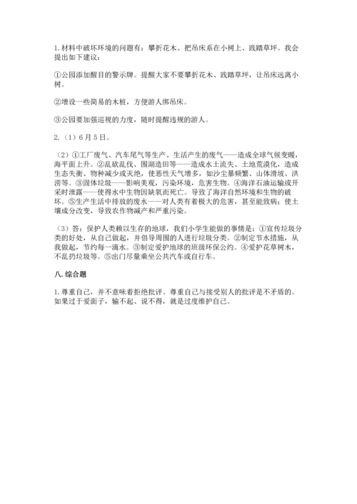 六年级下册道德与法治 《期末测试卷》1套.docx
