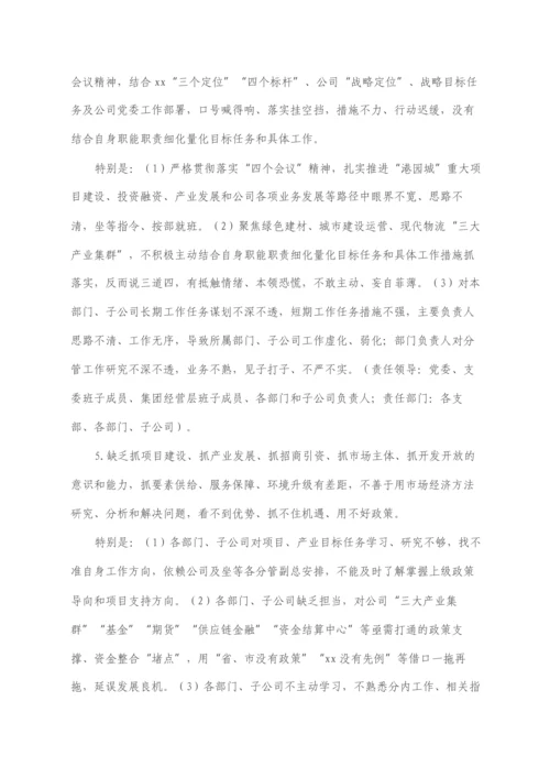 2022022132：国企公司党委关于深入开展干部作风大提升专项行动的实施方案.docx