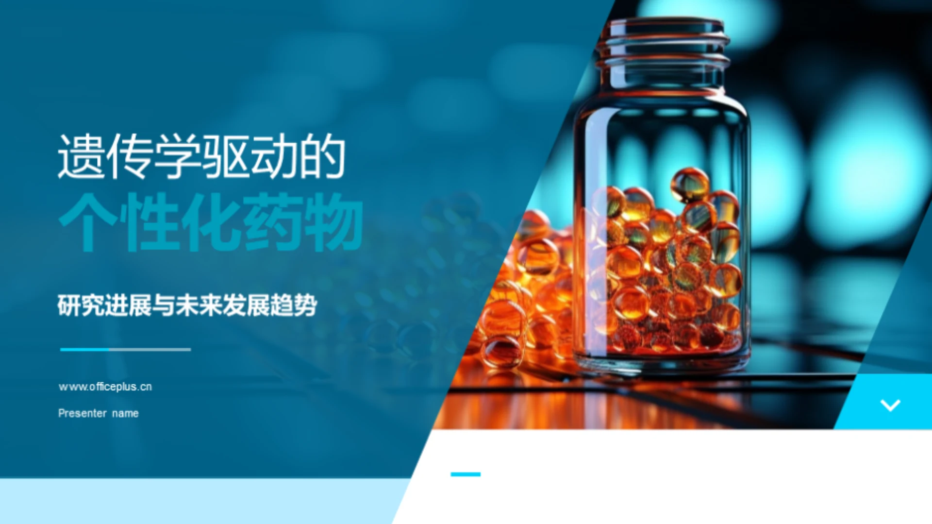 遗传学驱动的个性化药物