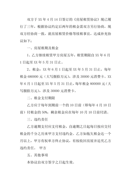 房屋租赁合同补充协议.docx