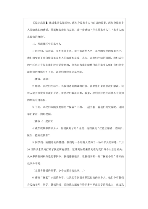 15可亲可敬的家乡人  教学设计