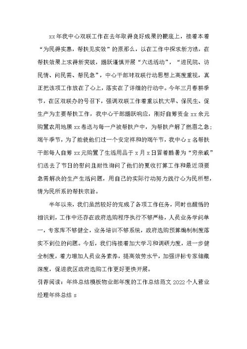 年终总结模板
