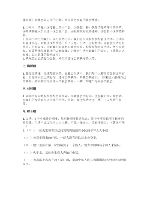 道德与法治五年级下册第二单元《公共生活靠大家》测试卷加下载答案.docx
