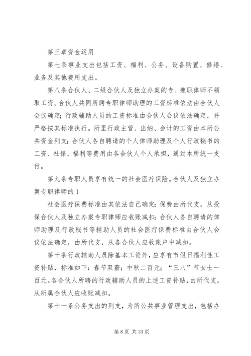 律师事务所日常管理制度.docx