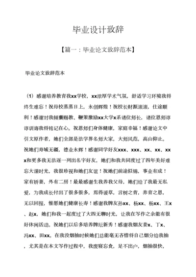 庆典致辞之毕业设计方案致辞.docx