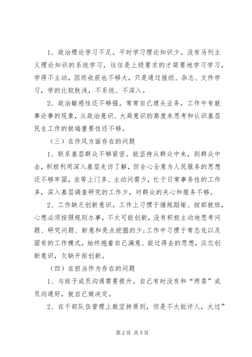 友爱社区居委会个人对照检查材料.docx