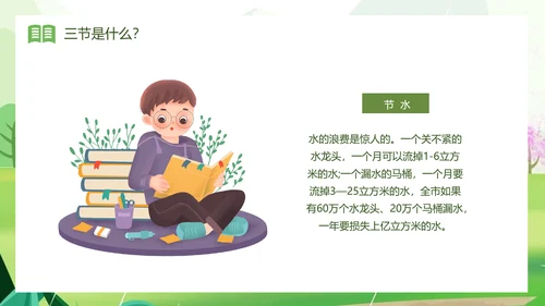 三节三爱主题班会PPT模板