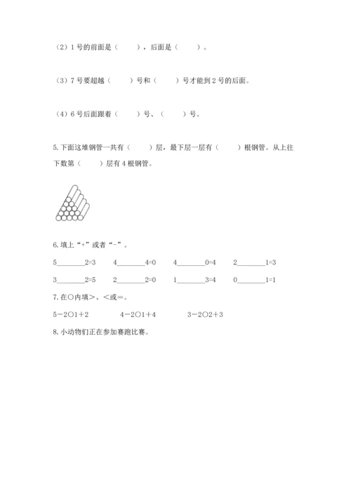 人教版一年级上册数学期中测试卷及答案【全优】.docx