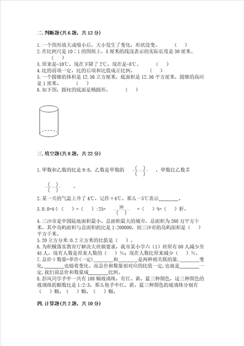 西师大版数学六年级下册期末测试卷精品含答案