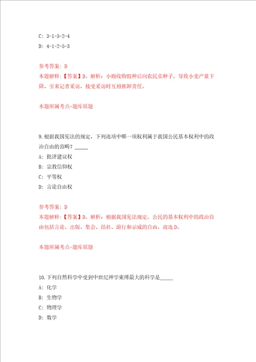 江苏省城市规划设计研究院南京招聘1名非在编人员 强化卷第8次