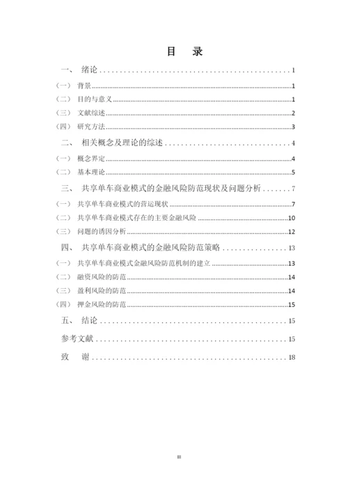 蔡其霖论文定稿2.docx
