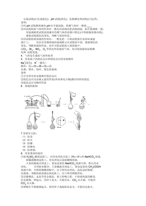 高考冲刺：化学实验基本操作和实验安全.docx