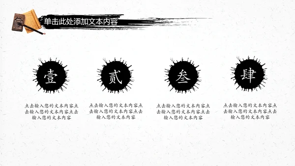 中国风古典传统国学文化PPT模板