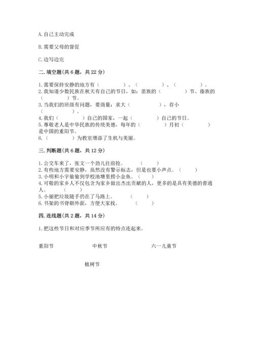 新部编版小学二年级上册道德与法治期末测试卷及完整答案（全优）.docx