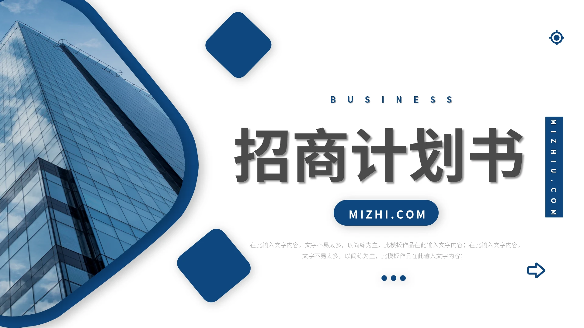 蓝色简约招商计划书PPT模板宣传PPT动态PPT