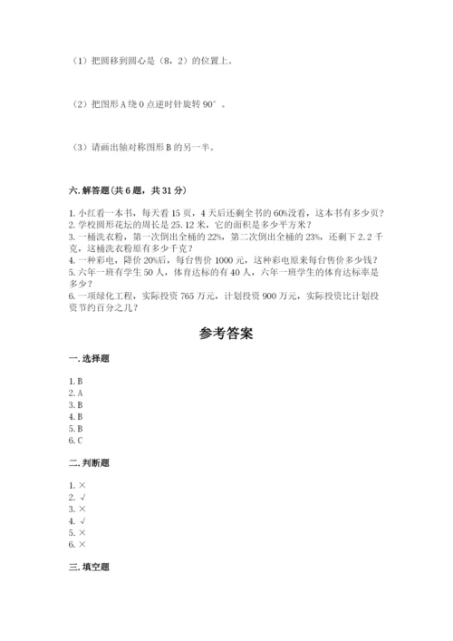 2022人教版六年级上册数学期末测试卷及答案【典优】.docx