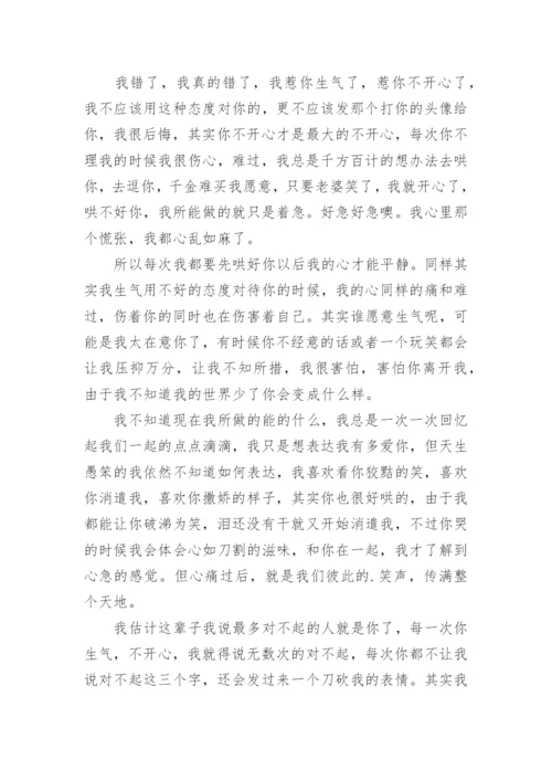 给老婆道歉认错检讨书.docx